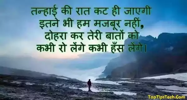 Best Feeling Alone Status In Hindi