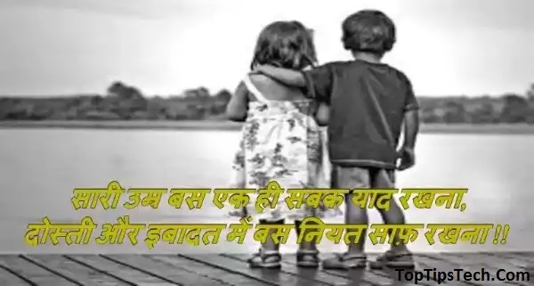 Best Status To Make More Strong And Deeper Friendship