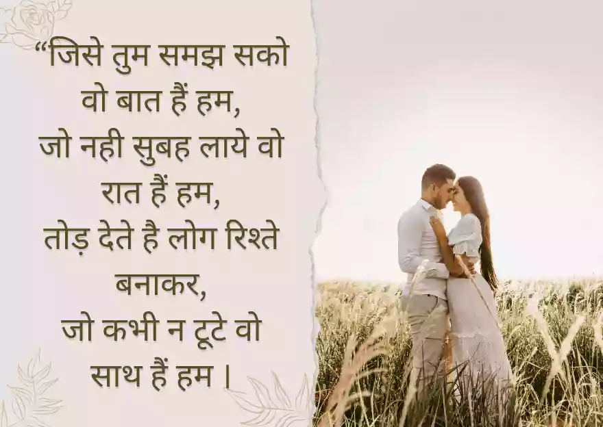 Husband Romantic Shayari In Hindi