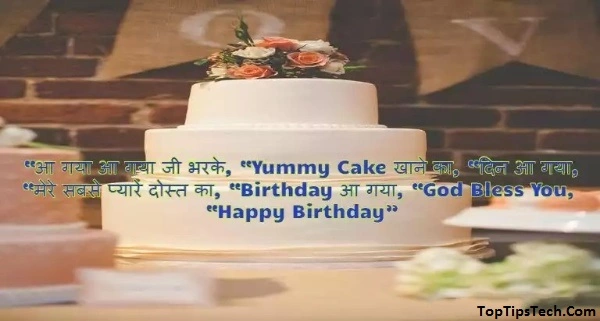 birthday-jokes-images-in-hindi status image